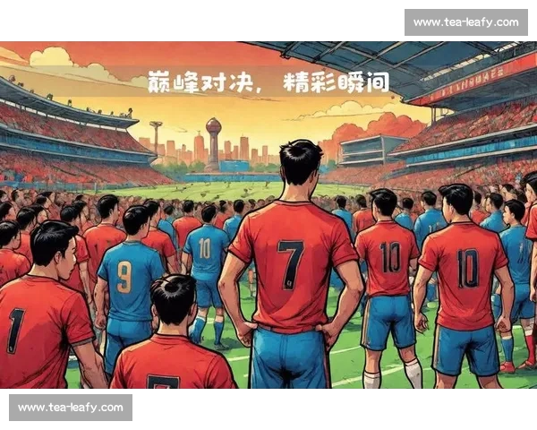 全程聚焦足球赛场精彩瞬间直播解析与战术点评